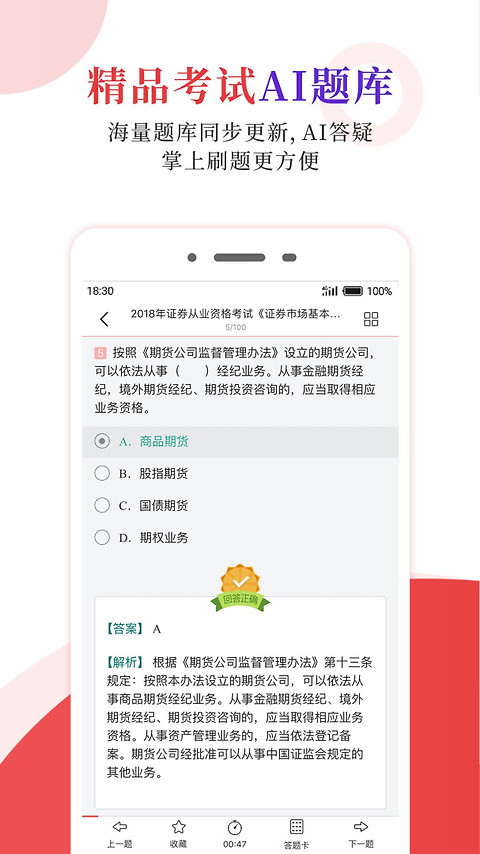 圣才电子书app