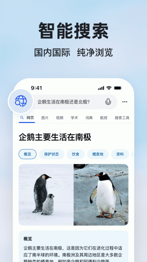 微软必应app