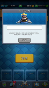 皇室战争魔改版