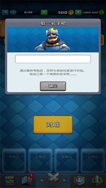 皇室战争魔改版