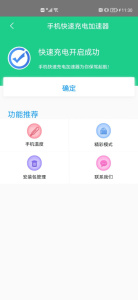 手机快速充电加速器app