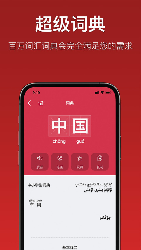 国语助手app