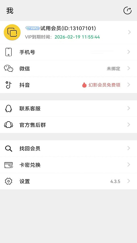 幻影分身app