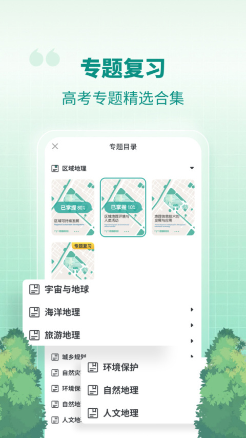 高中地理app