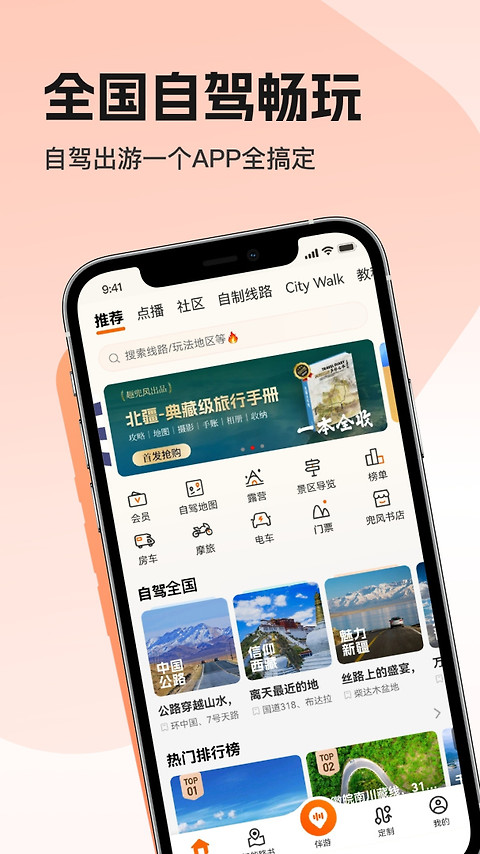 趣兜风app