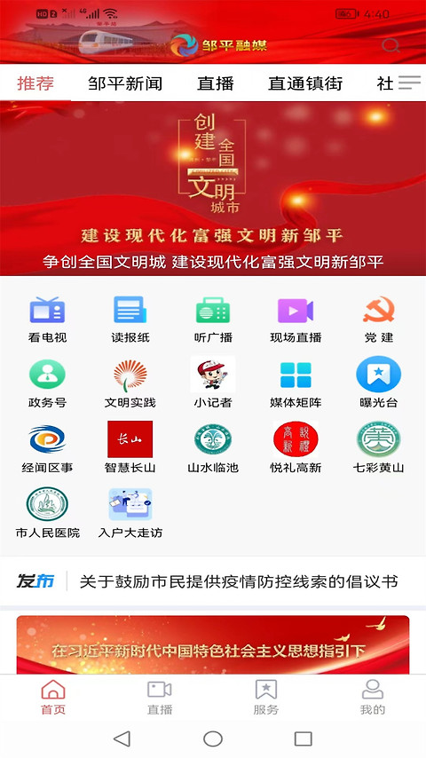 邹平融媒app