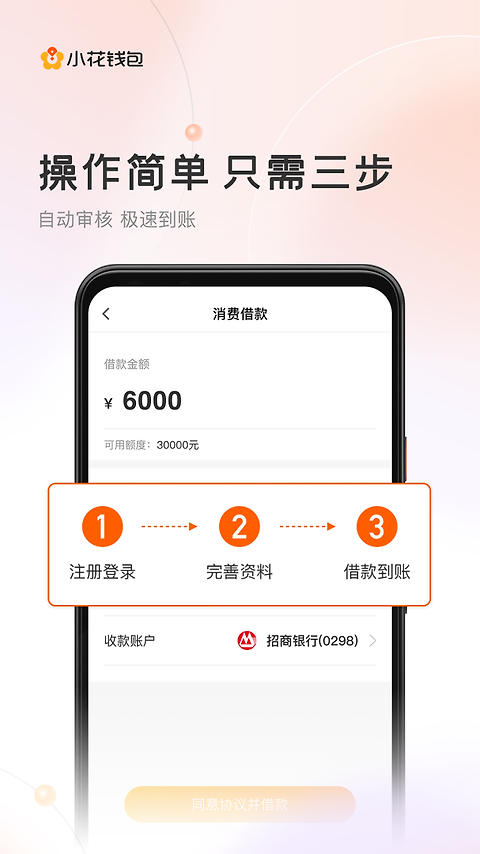 小花钱包app