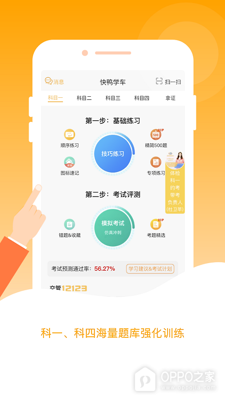 快鸭学车app