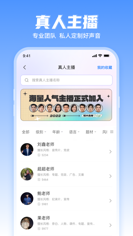 文字转语音工具app