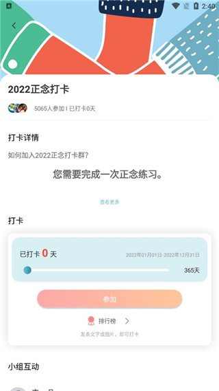 睿心冥想app