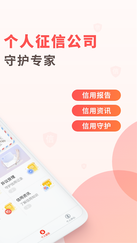 百行征信app