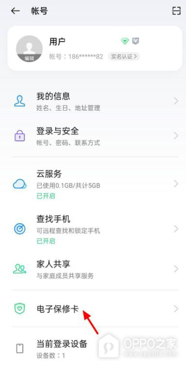 OPPO A97查询激活保修期方法介绍