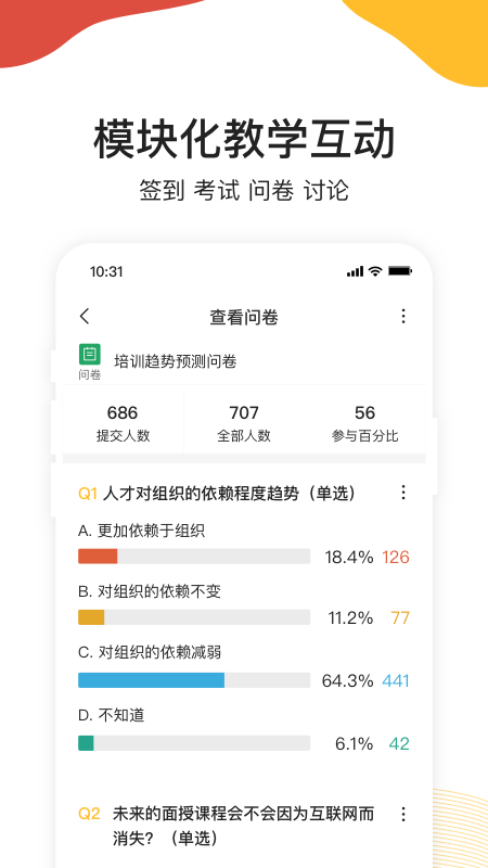 UMU互动app