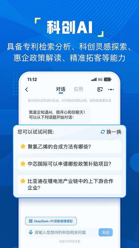 企知道app