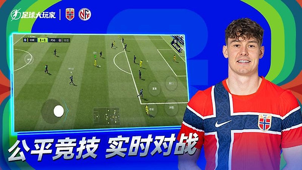 足球大玩家测试版
