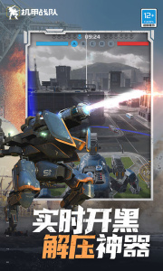 机甲战队百度版