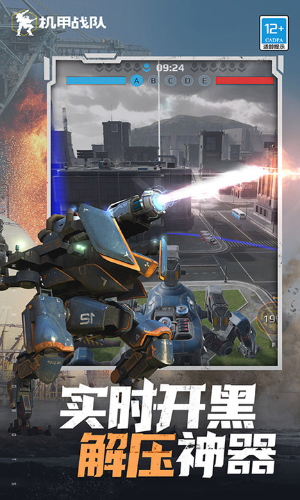 机甲战队百度版
