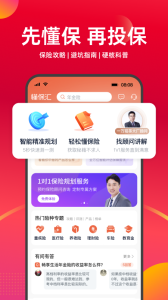 懂保汇app