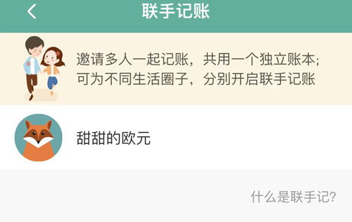 微记账app