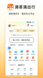 滴答出行app