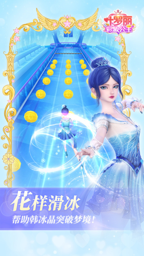 叶罗丽美颜公主游戏