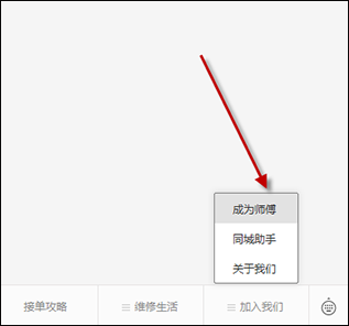 啄木鸟维修师傅app