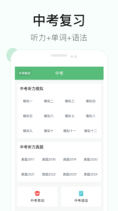 初中英语听力app