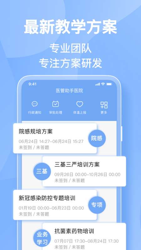 医管助手app
