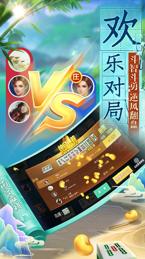 南宁麻将最新版