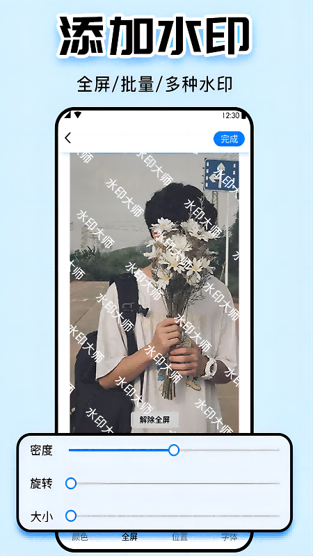 水印大师app