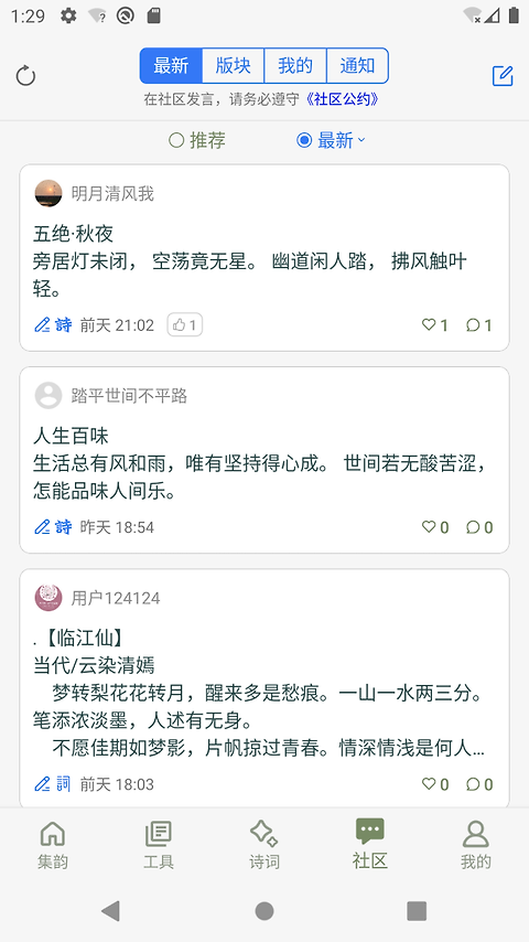 诗词集韵app