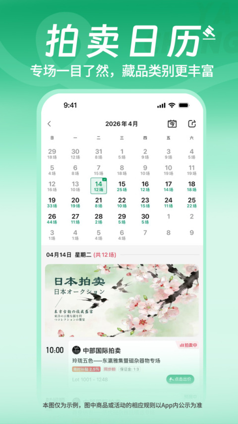 雅昌拍卖图录app