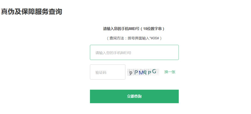 OPPO手机查正版教程