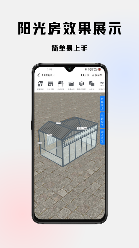 易绘门窗app