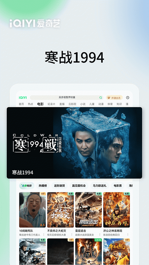 爱奇艺Pad官方版
