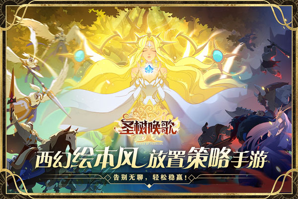 圣树唤歌免费版