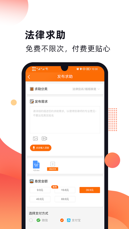 趣法律app