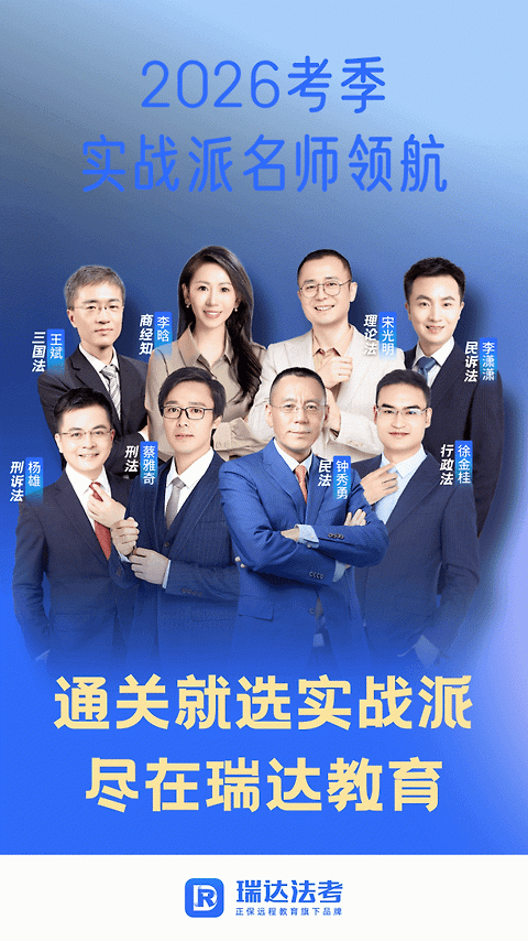 瑞达法考app