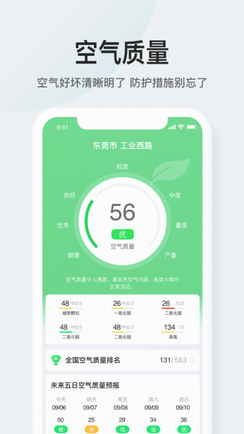 51天气app