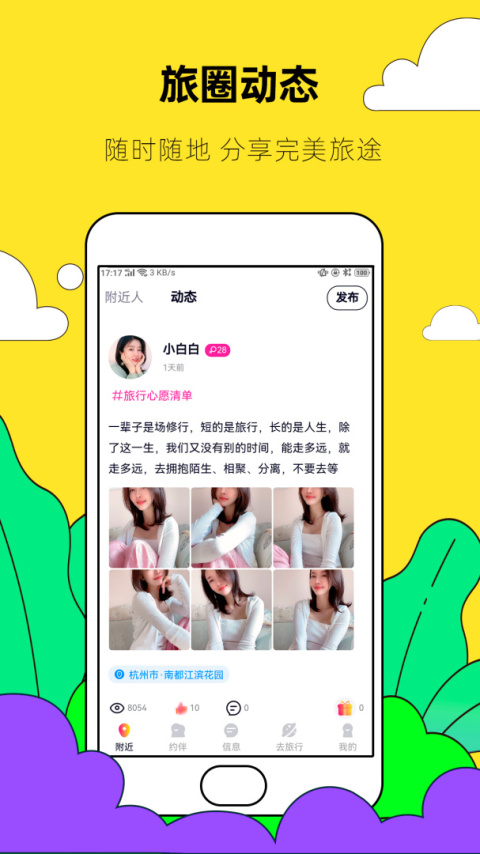 约伴出行app