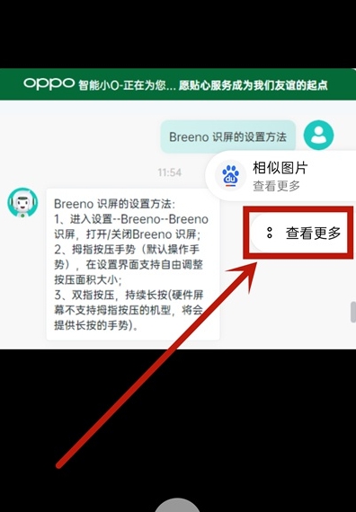 OPPOReno10Pro+如何提取图中文字