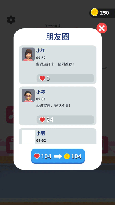 偷吃点心
