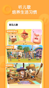 斑马儿歌app