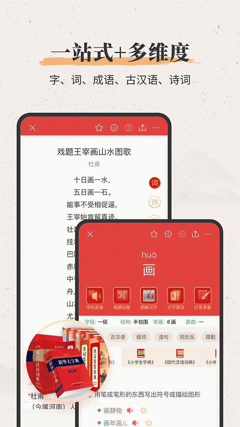 新华大字典app