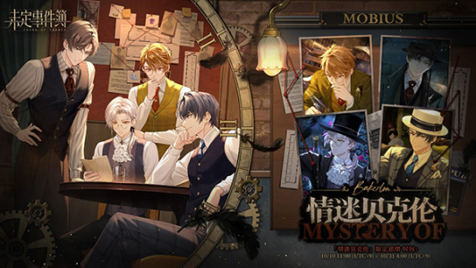 未定事件簿国际服最新版