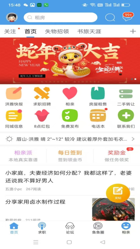 洪雅论坛app