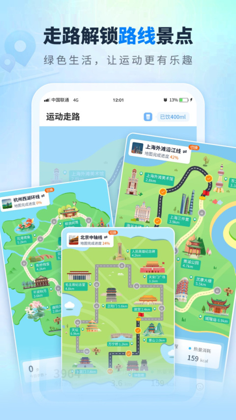 全民走路计步app