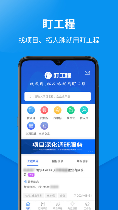 盯工程app