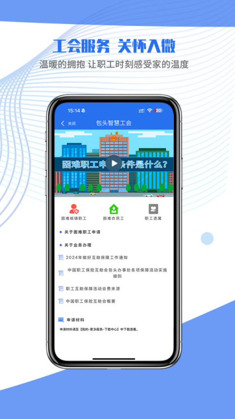 鹿城职工普惠app
