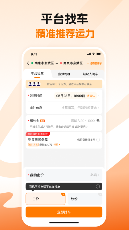 蜂羽货主版手机版